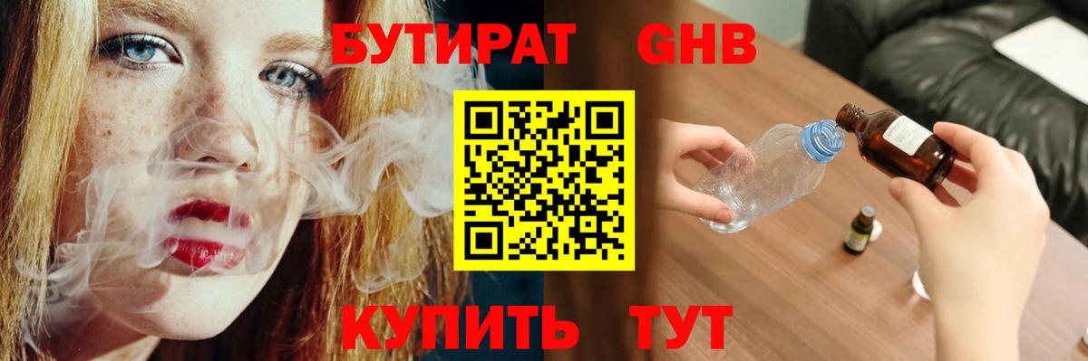 Верхний Уфалей  БУТИРАТ 1.4BDO  Вход с VPN 