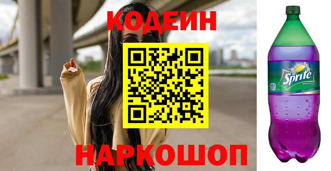 Верхний Уфалей  Кодеиновый сироп Lean напиток Lean (лин)  Вход с VPN  Кодеиновый сироп Lean напиток Lean (лин) 